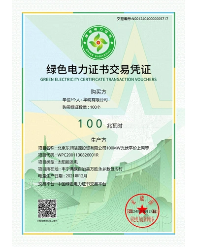 บัตรกำนัลการซื้อขายใบรับรองพลังงานสีเขียว