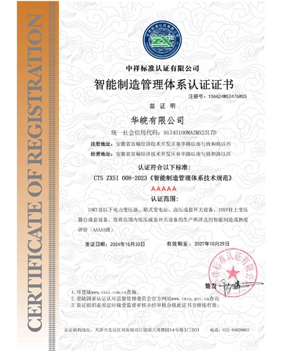การรับรองระบบการจัดการการผลิตอัจฉริยะ